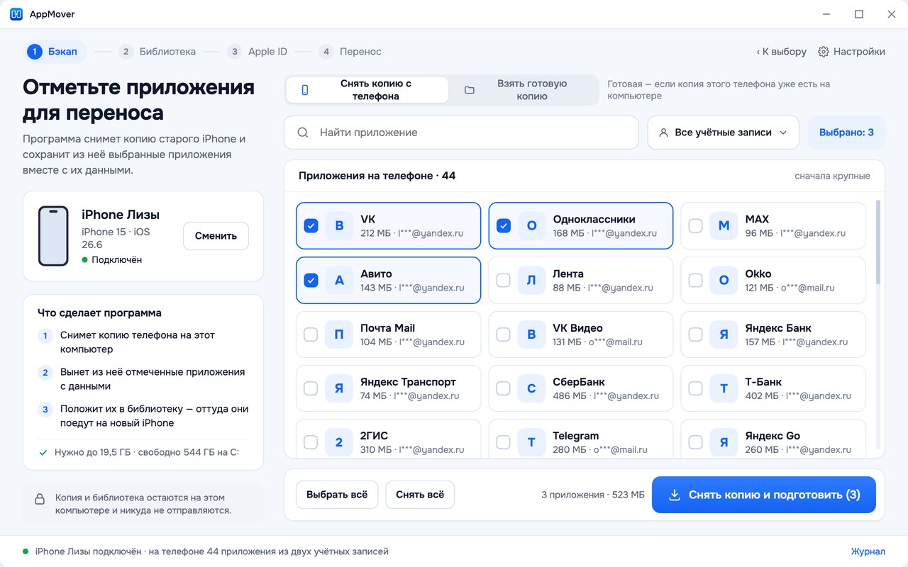 Шаг «Бэкап»: VK отмечен среди приложений старого iPhone