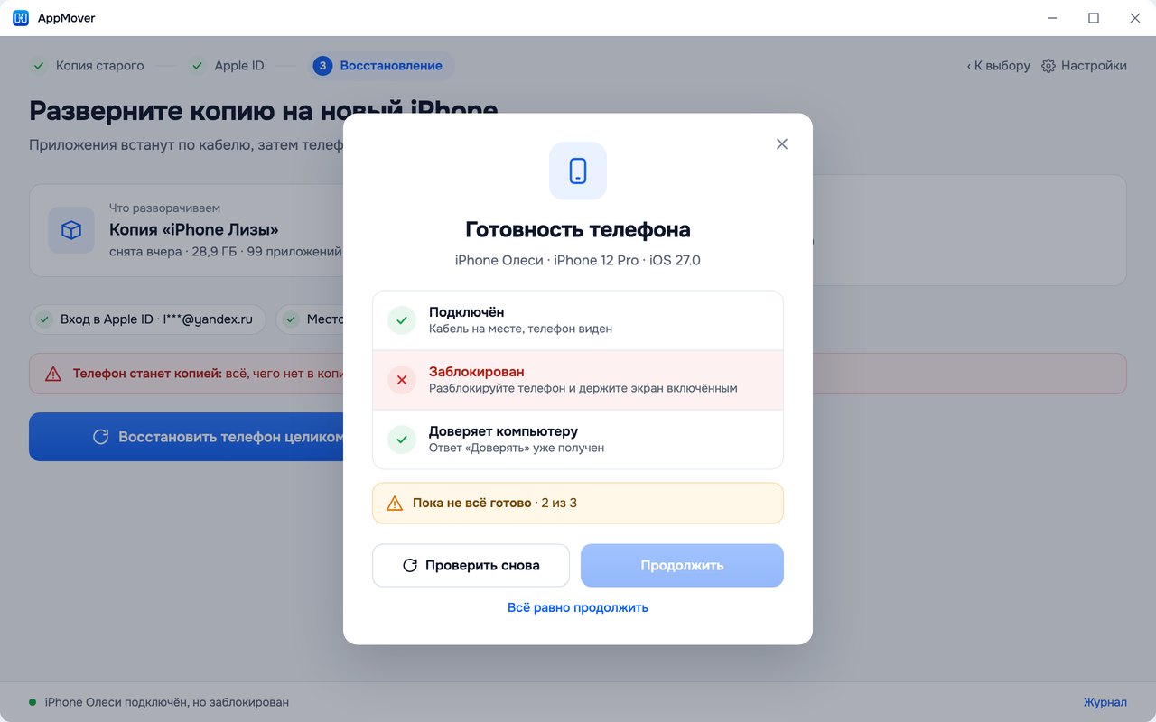 Окно «Готовность телефона»: подключен, доверяет компьютеру, но заблокирован