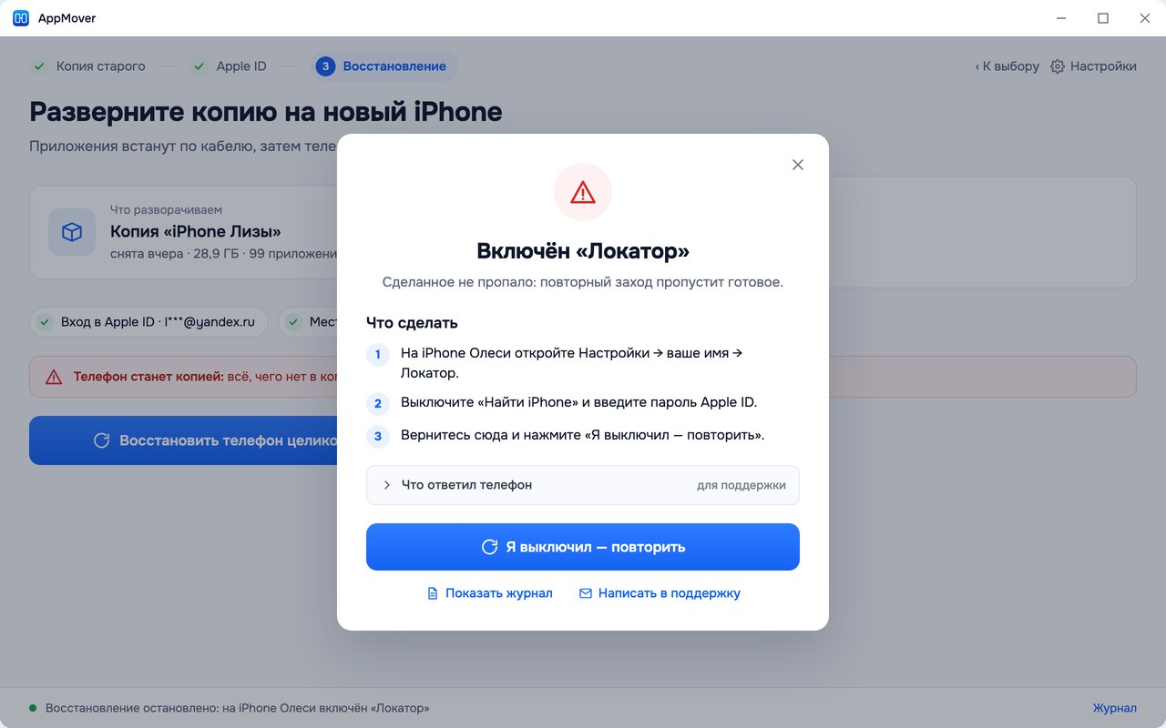 Отказ «Включен «Локатор»»: три шага, что сделать, и кнопка «Я выключил - повторить»