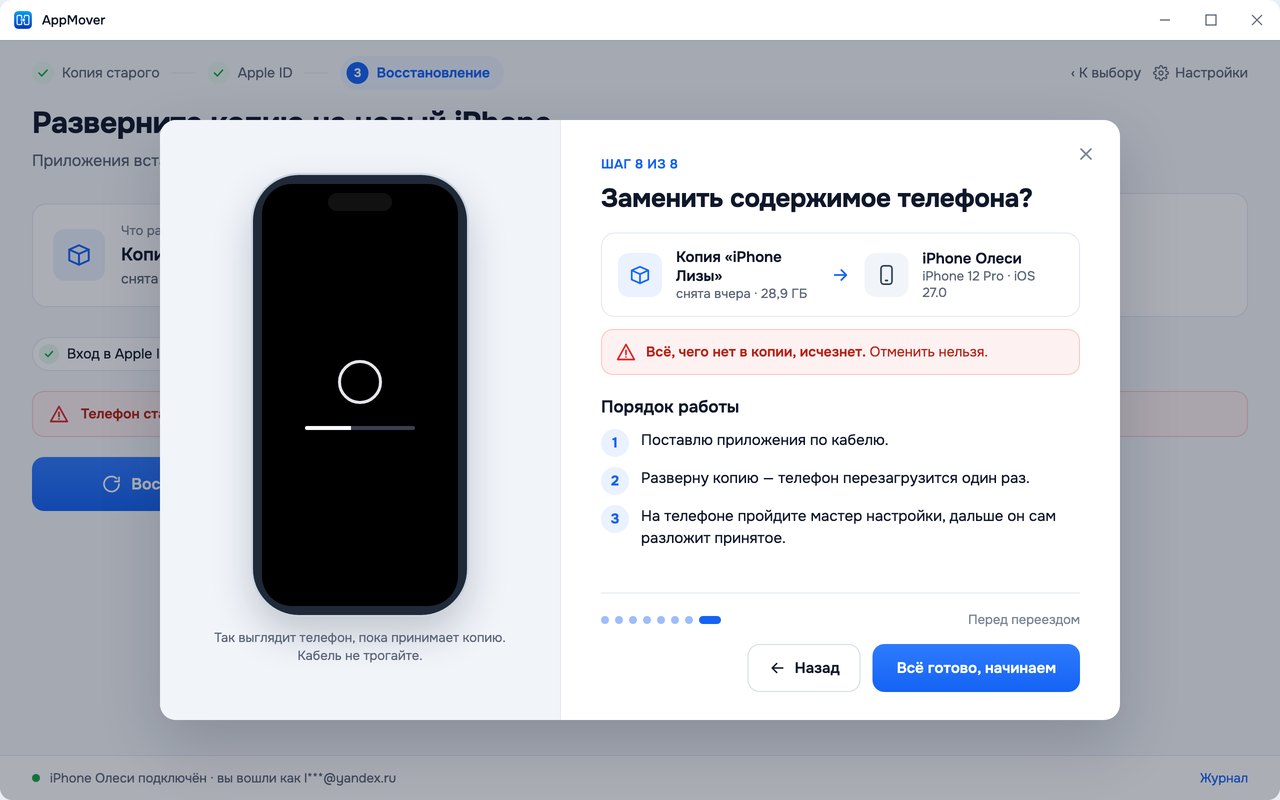 Последняя страница мастера: «Заменить содержимое телефона?» и порядок работы в три пункта