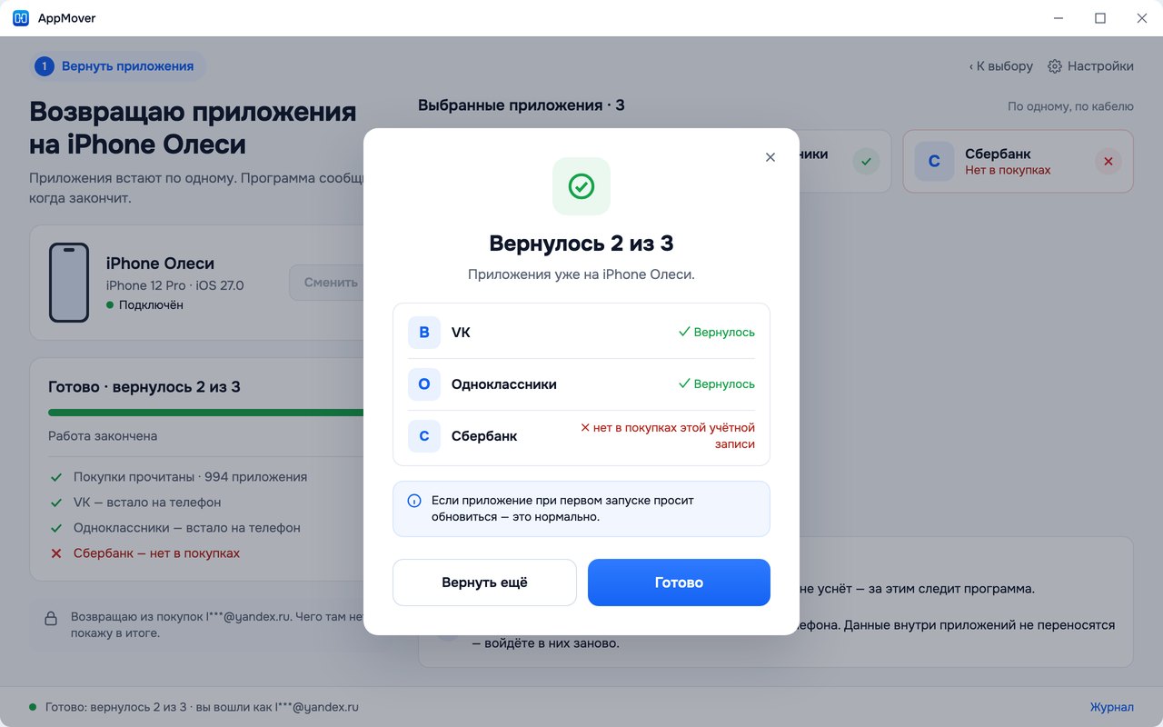Итог возвращения: два приложения вернулись, у Сбербанка причина - нет в покупках этой учетной записи