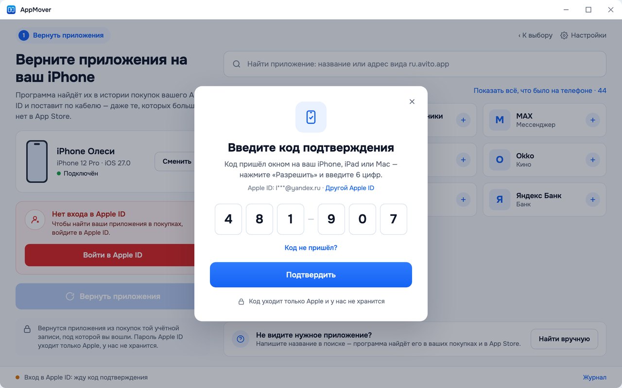 Окно кода подтверждения Apple ID: на Windows 7 отказ может прийти даже после этого шага