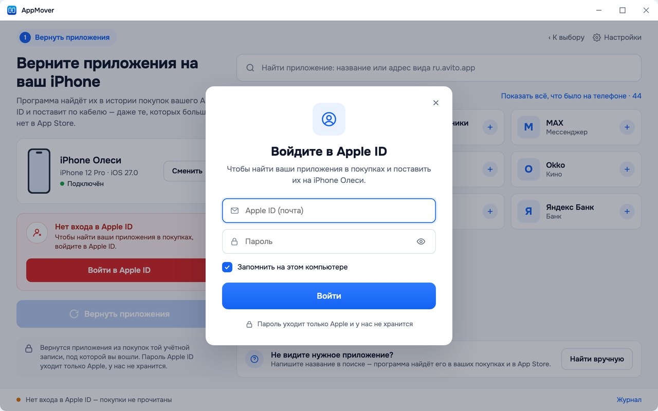 Нет входа в Apple ID: программа просит войти прямо на этом экране, пароль уходит только Apple