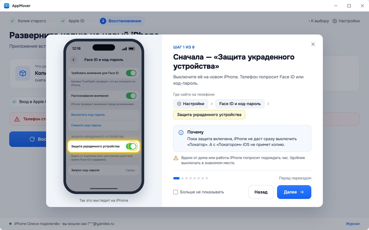 Мастер «Перед переездом», шаг 1 из 8: где на iPhone выключить «Защиту украденного устройства» и зачем